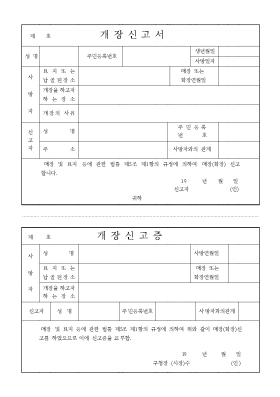 개장신고서 개장신고서